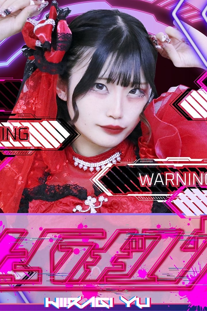 柊ゆう